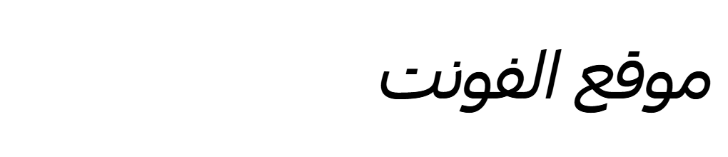 [ تحميل خط ] FF Shamel Family Sans One Book