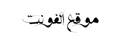 [ تحميل خط ] A Ali