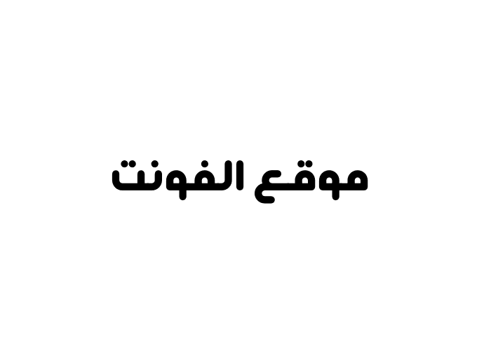 [ تحميل خط ] AA ANIQ Bold