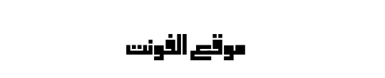 AA Font Kufic Letters Solid Solid 