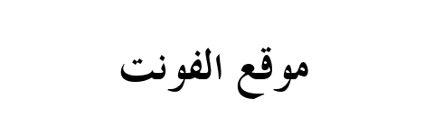 Traditional Arabic Bold  