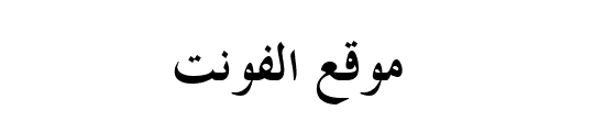 Traditional Arabic Bold 