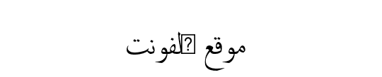 Arabic Typesetting 