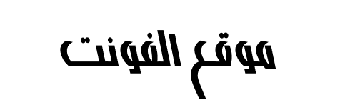 Al Afefah Font  