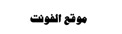 Al Harf Al Jadid Linotype One  
