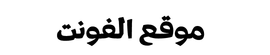 Amman V3 Serif Bold 