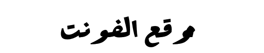 Amman V3 Serif Bold Italic 