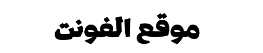 Amman V3 Serif Extrabold 