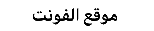 Arabic UI Display Semibold 