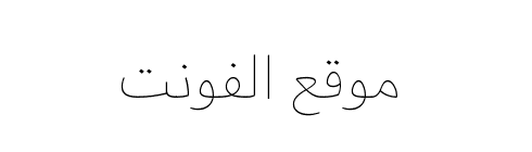 Arabic UI Display Ultralight  