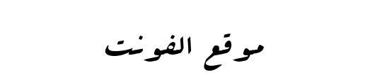 B Arabic Style 