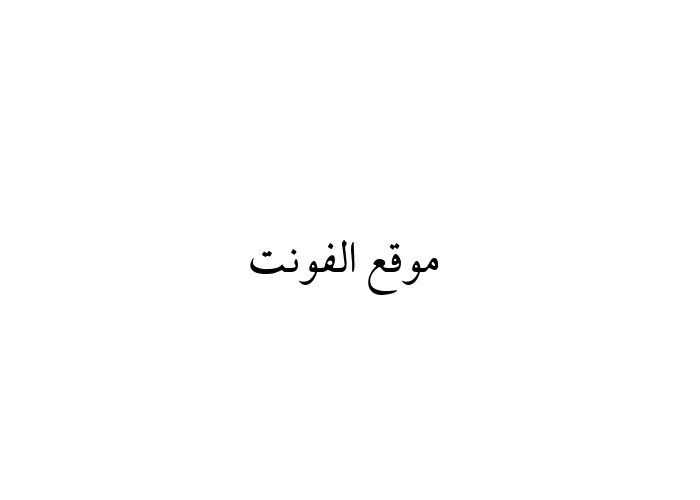 [ تحميل خط ] B Tehran