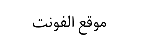 Bahij Palatino Sans Arabic  