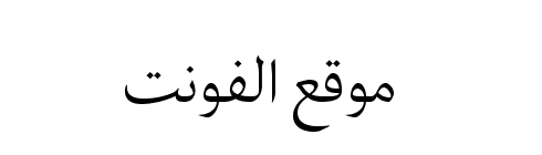 Bahij Palatino Arabic  