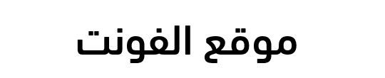 DIN Next LT Arabic Medium 