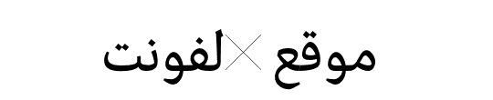 Edit Serif Arabic Regular 