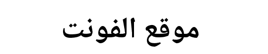 Noto Naskh Arabic Bold 