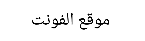 Noto Naskh Arabic UI  