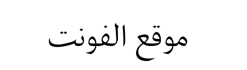 Palatino LT Arabic  