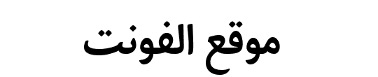 Palatino Sans Arabic Bold 