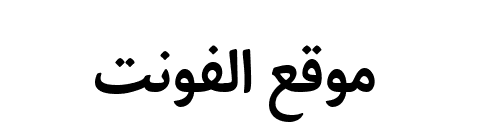 Palatino Sans Arabic Bold  