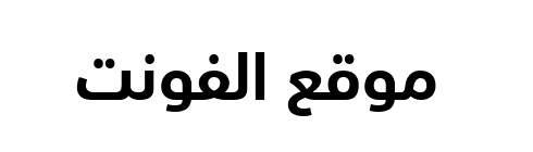 SST Arabic Bold  
