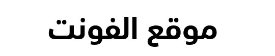 SST Arabic Bold 