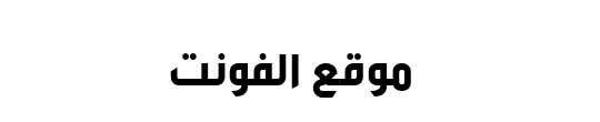 Tanseek Modern Pro Arabic Bold 