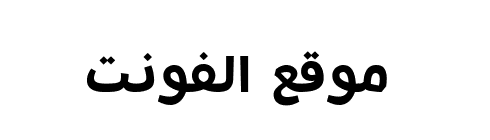 Tarif Arabic Bold  