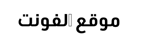 URW DIN Arabic Bold  