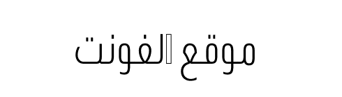 URW DIN Arabic Cond Light  