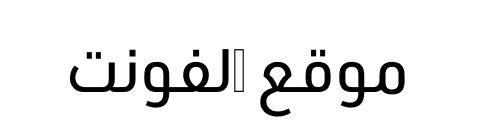 URW DIN Arabic Medium  