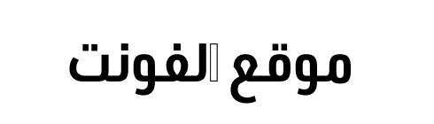 URW DIN Arabic SemiCond Bold  