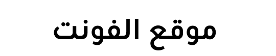 URW Geometric Arabic Bold 