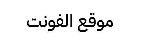 IBM Plex Arabic Medium  