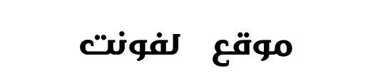 Ara Etab Al Monie ee Bold 