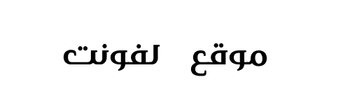 Ara Etab Al Monie ee Medium  