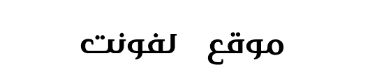 Ara Etab Al Monie ee Medium 
