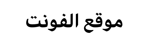 Arabic UI Display Bold  
