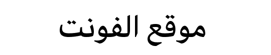 Arabic UI Display Medium 