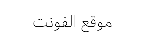 Arabic UI Display Thin  
