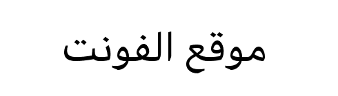 Arabic UIText  