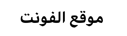 Arabic UI Text Bold  