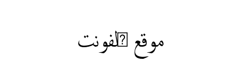 Arabic Typesetting  