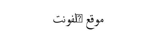 Arabic Typesetting 