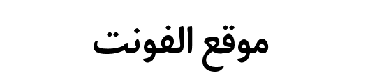 Bahij Palatino Sans Arabic Bold 