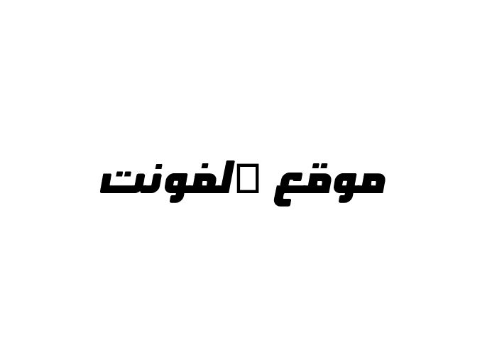 [ تحميل خط ] DG Rafah Regular