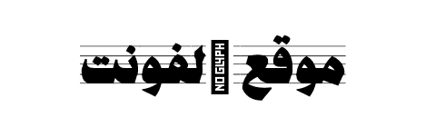 Elgharib  Lifta Black Line  