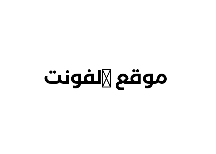 [ تحميل خط ] FF Shamel Family Sans One Bold