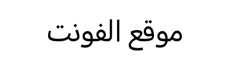 HONOR Sans Arabic UI R  